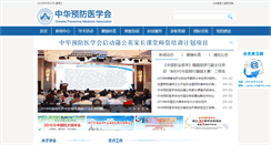 Desktop Screenshot of cpma.org.cn